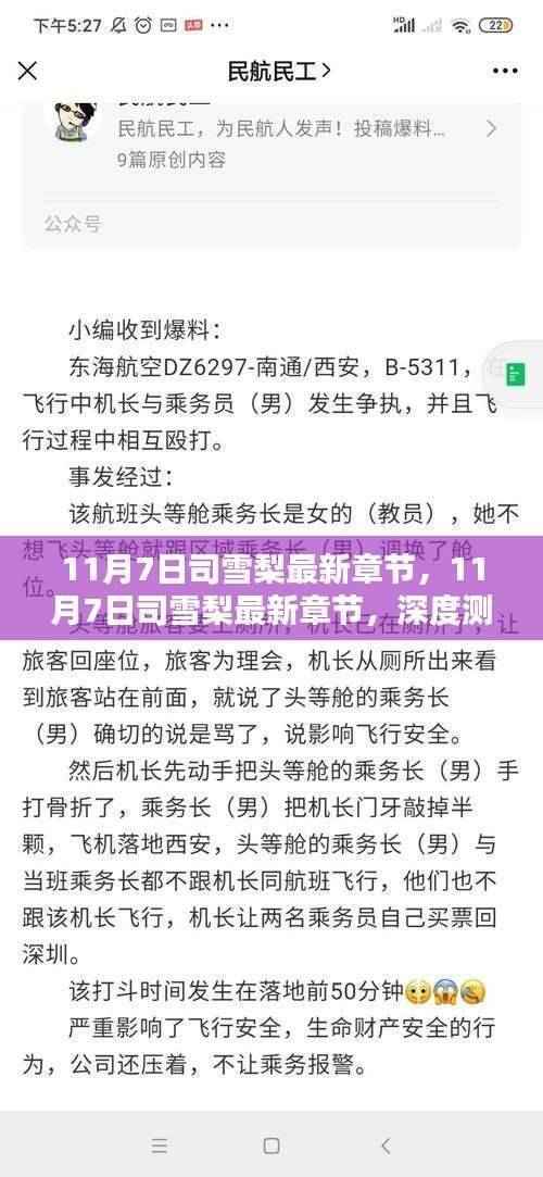 11月7日司雪梨最新章节深度测评与介绍