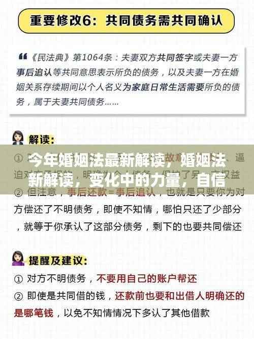今年婚姻法最新解读，变化中的力量与自信之源