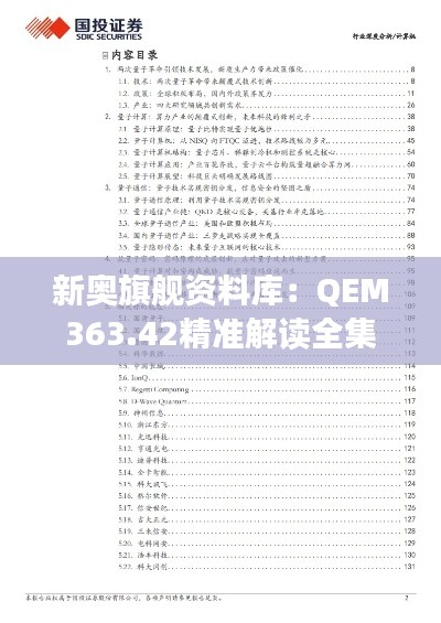 新奥旗舰资料库:QEM363.42精准解读全集