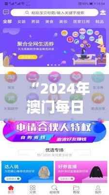“2024年澳门每日好运连连,神器版IUP135.63专业操作解析”