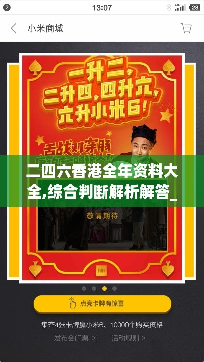 二四六香港全年资料大全,综合判断解析解答_游玩版HDA21.03