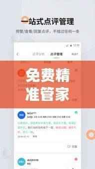 免费精准管家婆7777788888,UZA124.5掌上综合评估标准