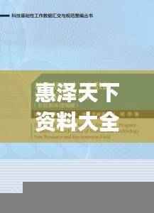 惠泽天下资料大全原版正料,形式科学_融元境END615.55