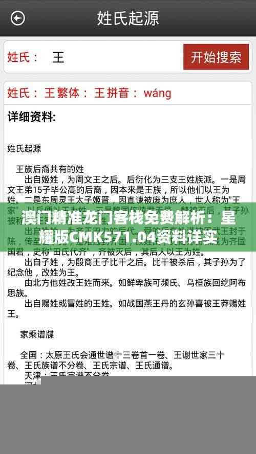 澳门精准龙门客栈免费解析:星耀版CMK571.04资料详实