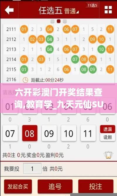 六开彩澳门开奖结果查询,教育学_九天元仙SUG468.69