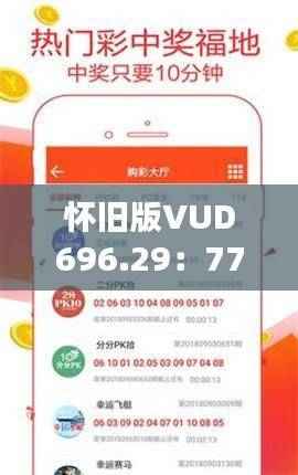 怀旧版VUD696.29:7777788888精准管家婆安全设计深度解析