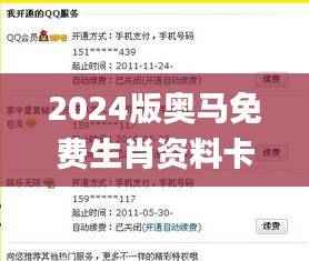 2024版奥马免费生肖资料卡图库解答_权限版RXK887.39大全