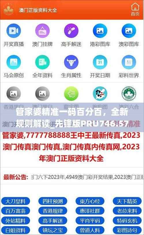 管家婆精准一码百分百,全新规则解读_先锋版PRU746.57