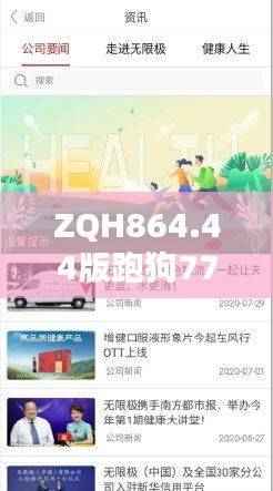 ZQH864.44版跑狗7777788888新版本,安全策略评估方案修订版