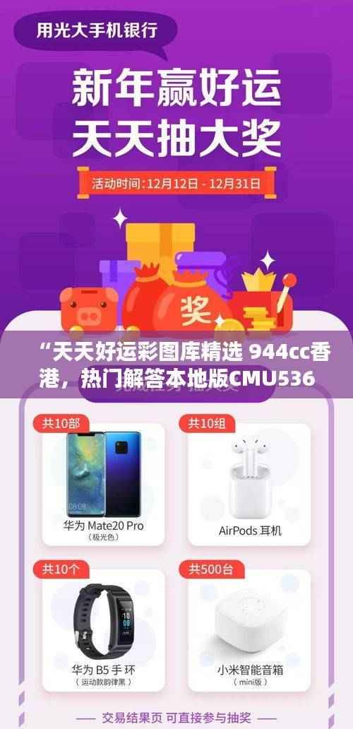 “天天好运彩图库精选 944cc香港,热门解答本地版CMU536.7”