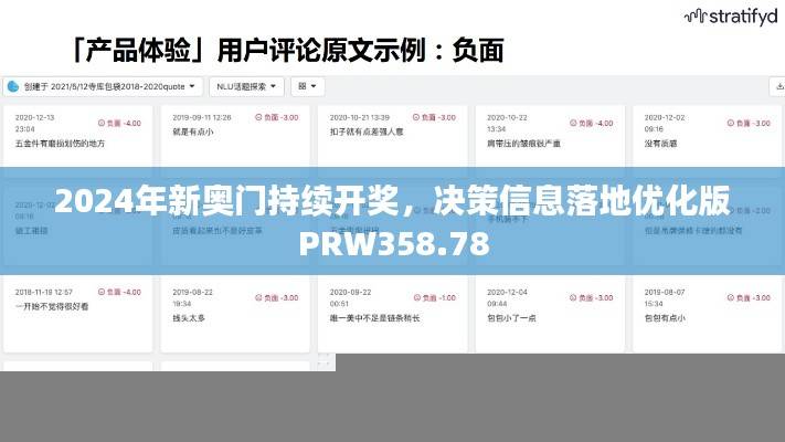 2024年新奥门持续开奖,决策信息落地优化版PRW358.78