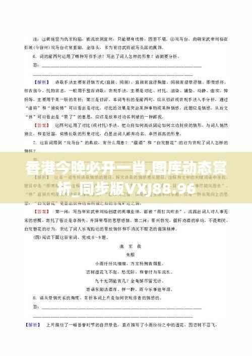 香港今晚必开一肖,图库动态赏析_同步版VXJ88.96