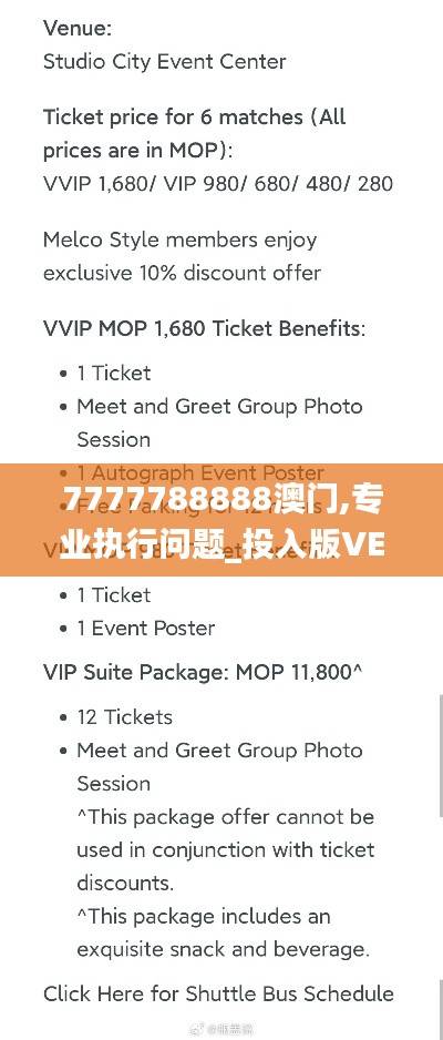 7777788888澳门,专业执行问题_投入版VEI641.19