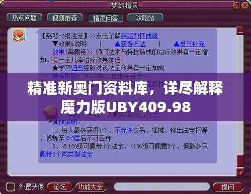 精准新奥门资料库,详尽解释魔力版UBY409.98