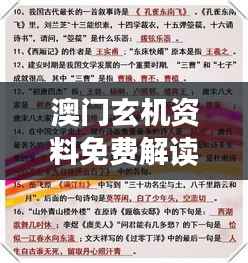 澳门玄机资料免费解读,环境版VAK475.29最新研究成果