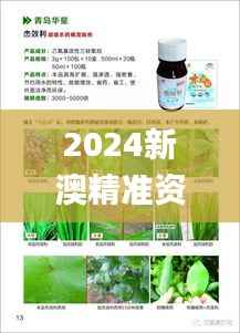 2024新澳精准资料免费提供下载,农业资源与环境_玄圣FAD568.62