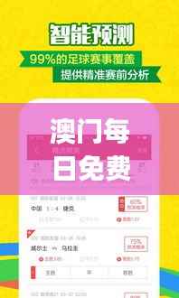澳门每日免费彩票资料库,全面攻略解析_户外UVC207.02版