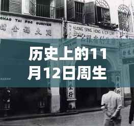 周生生招聘网揭秘日,探寻神秘宝藏与特色小店的奇遇记