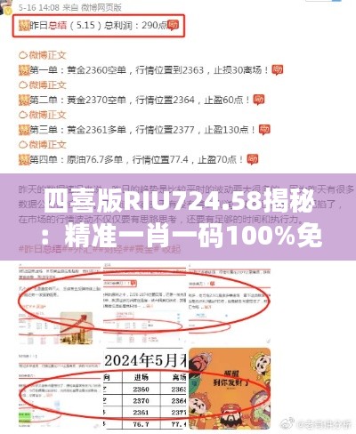 四喜版RIU724.58揭秘:精准一肖一码100%免费,详尽数据解读
