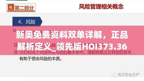 新奥免费资料双单详解,正品解析定义_领先版HOI373.36