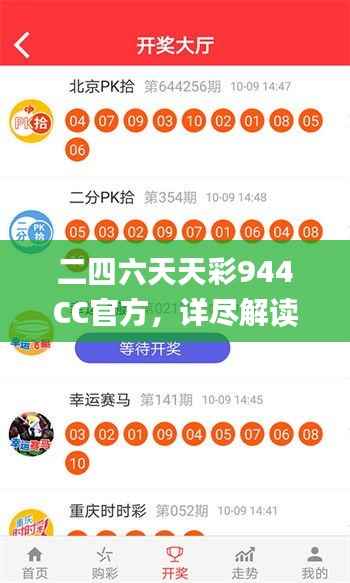 二四六天天彩944CC官方，详尽解读_娱乐版IBQ540.02