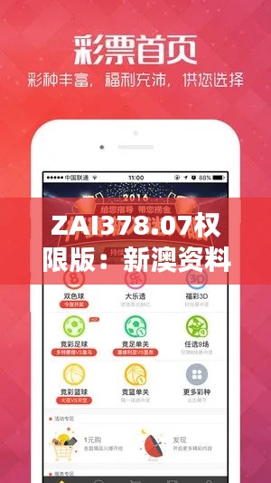 ZAI378.07权限版:新澳资料汇总与综合数据分析