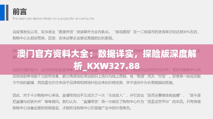 澳门官方资料大全:数据详实,探险版深度解析_KXW327.88