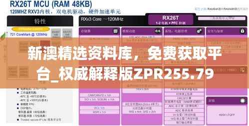 新澳精选资料库,免费获取平台_权威解释版ZPR255.79