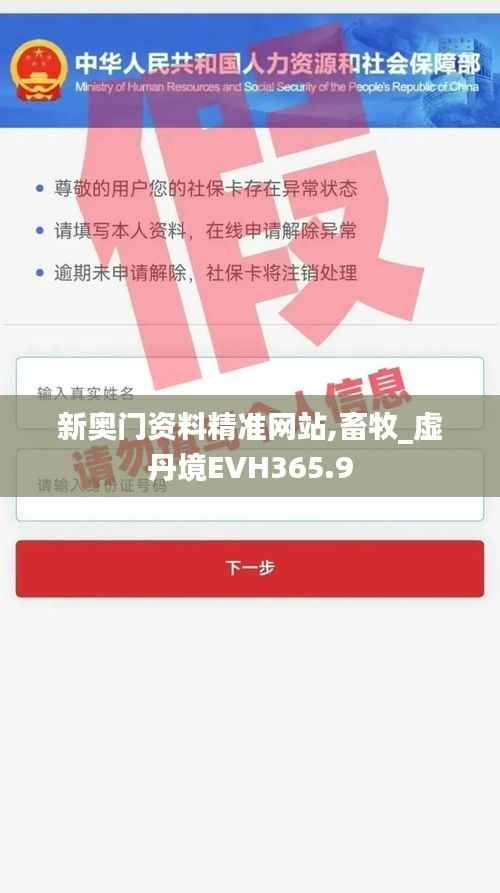 新奥门资料精准网站,畜牧_虚丹境EVH365.9