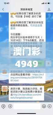 澳门彩4949开奖资讯:最新开奖结果及规则解读_游艺版JOM252.03