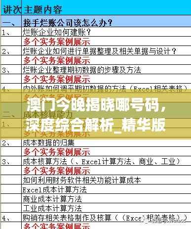 澳门今晚揭晓哪号码,深度综合解析_精华版KWZ206