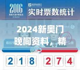 2024新奥门晚间资料，精炼解答编程难题_TGC302.73版