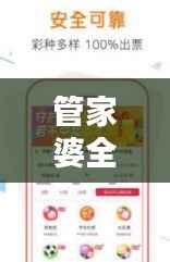 管家婆全中奖保障,精选版KFE624.76个性化解析