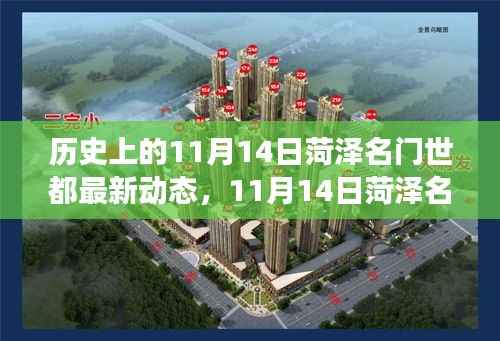 11月14日菏泽名门世都踏秋之旅,探寻自然美景下的内心平静最新动态