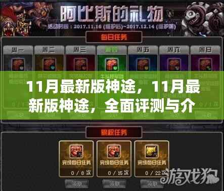 最新评测介绍,神途游戏11月最新版全面解析与体验指南