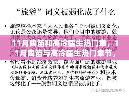 跨界魅力与情感交织,陶笛与高冷医生的热门章节