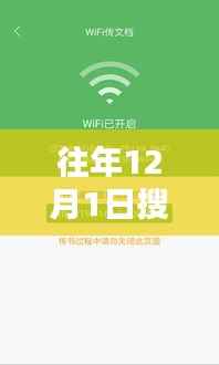 往年12月1日搜书神器最新版的探索与下载