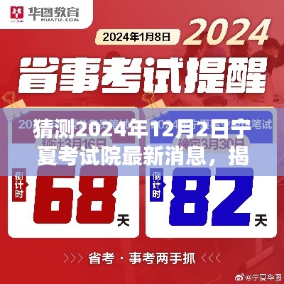 揭秘与预测,宁夏考试院最新动态与未来展望(2024年12月)