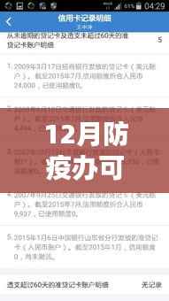 关于防疫办在十二月是否可进行实时定位的探讨