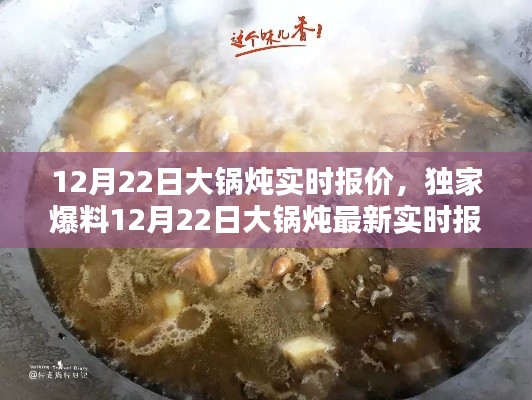 独家爆料,精选美味炖品实时报价,冬日大锅炖享受暖炖时光!
