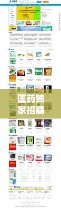 医药独家招商网,医药招商网站平台