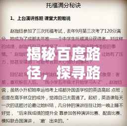 揭秘百度路径，探寻路仲由的奥秘！