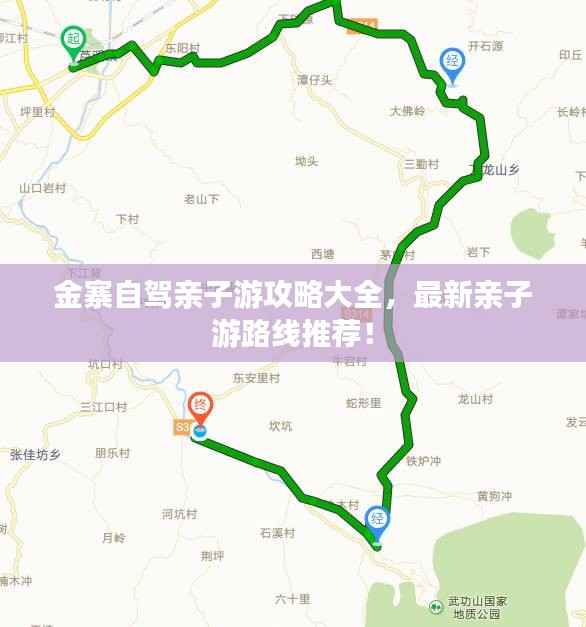 金寨自驾亲子游攻略大全，最新亲子游路线推荐！