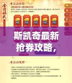 斯凯奇最新抢券攻略，轻松获取折扣，时尚舒适尽在掌握